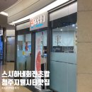 하네초밥 | 스시하네 청주 지웰시티 맛집 회전초밥 혼밥 내돈내산 방문 후기