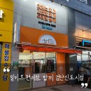 6921 | 밥끼 검단신도시점 밀키트 말고도 다양했던 제품들