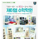 제이엘수학학원 - 용인시 기흥구 한보라1로 5 | 제이엘수학학원