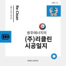 (주)리클린 이미지