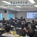 충청남도 교육연수원 | <친환경제품출강>공주 충남교육연수원 두피스프레이와 수분크림 만들기