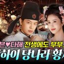 이다해, 세븐의 중국 황실 체험🕌 황실 헤어·메이크업 받고 황궁 만찬 즐기기! 이미지