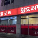 오학닭갈비 이미지