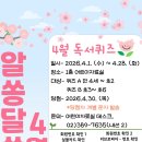 어린이 독서퀴즈(4월) | 2026년 4월 어린이자료실 독서퀴즈 <알쏭달쏭>