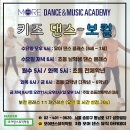 K-pop 댄스 1-6학년 | [송파키즈K-POP댄스학원,송파댄스학원] 모어댄스뮤직학원과 함께하는 신나는 키즈 클래스!