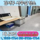 강서환경산업 | 강서구 사무실청소 가양동 바닥청소 후기