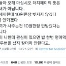 이성들아 오해 마십시오 더치페이의 뜻은 개념녀가 아닙니다.twt 이미지