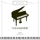 트리니티음악학원 - 13584 | 트리니티음악학원