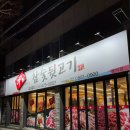 900가참숯뒷고기 이미지