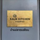 KALM | [치앙마이 맛집?] 깔끔한 분위기에 비해 맛은 무난했던, Kalm Kitchen 솔직 후기