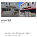 수야추어탕