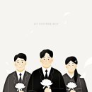 쉴낙원 인천 장례식장 | 쉴낙원 인천 장례식장 후불상조, 장례서비스 이렇게 골라야 후회 없습니다