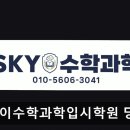 스카이과학교습소