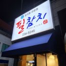 가로수마을휴먼시아A | 청주 가경동 :: 퀄리티+가성비+서비스 청주 참치회 필참치