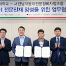 새전남자동차전문정비사업조합