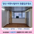 엘리제빌리지오피스텔 앞 | 오피스텔입주청소 당산 리앤나빌리지 청소 누가하느냐가 중요합니다.