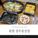 직화볶음 찜닭 복찜 화곡점 | 경주 찜닭 맛집 불향 가득 볶찜 후기에요
