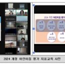어린이집 보육교직원 평가제 지표교육 이미지