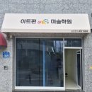감성더하다미술학원 | 아트펀 더하다미술 문성점 오픈!