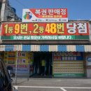 삽교복권방 네이버블로그
