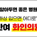 화인내과의원 이미지