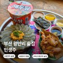 진자네김밥 | 부산 광안리 술집 추천 민생주 생새우 맛집 내돈내산 웨이팅 솔직후기