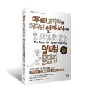 데이터 과학자와 데이터 엔지니어를 위한 인터뷰 문답집