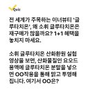 230821 캐시워크 - 소휘 글루타치온 이미지