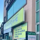 새재산버섯식당 이미지