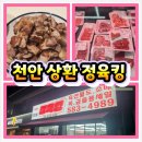 정육킹 - 천안시 서북구 성환11길 39 | 정육킹