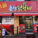 시골춘천닭갈비 이미지