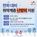 서산시, 취약계층 난방비 10만 원 긴급 지원 나서(서산태안TV) 이미지