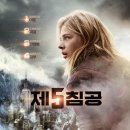 다운로드영화 / 제5침공 (The 5th Wave, 2016)모험, SF, 스릴러2016.02.25 개봉112분미국12세 관람가 이미지