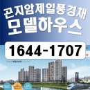 광주 곤지암역 제일풍경채 계약금 5%로 내집마련 이미지