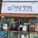 정담칼국수