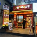 내가찜한닭구평점 | 구천구백닭강정 봉천점 관악구 새우강정 맛집 배달 봉천동 리얼 포장 후기!