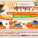 (sk텔레콤) 링n베이커리 정액제!! 컬러링 1곡 + 파리바게트 1만원권 기프트콘 = 4,900원 이미지