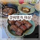 갈비명가 이상 명동 점심 회식장소 추천