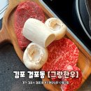 걸포동 | 김포 걸포동 한우 안심 등심 맛집 그랑한우 후기