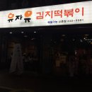 신촌떡볶이