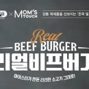 리얼버거 이미지