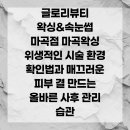 글로리뷰티 왁싱&속눈썹 마곡점