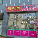 영광부동산공인중개사사무소 이미지