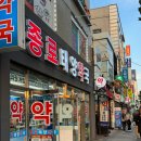 종로태양약국 이미지