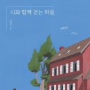 시와함께