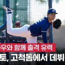 야구 메이저리그 서울시리즈 시구/시타자 윤석열, 오세훈 (썰) 이미지