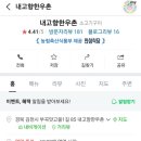 내고향한우촌 이미지