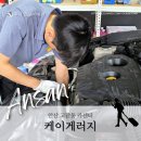 좋은카센터 | 안산 고잔동 카센터 케이게러지 차량 점검 및 엔진오일 교환 후기