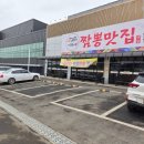 이가네미니식당 | 팔탄면 발리오스 골프장 근처 이가네짬뽕맛집 후기