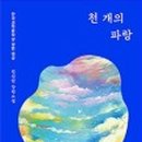 천개의언어